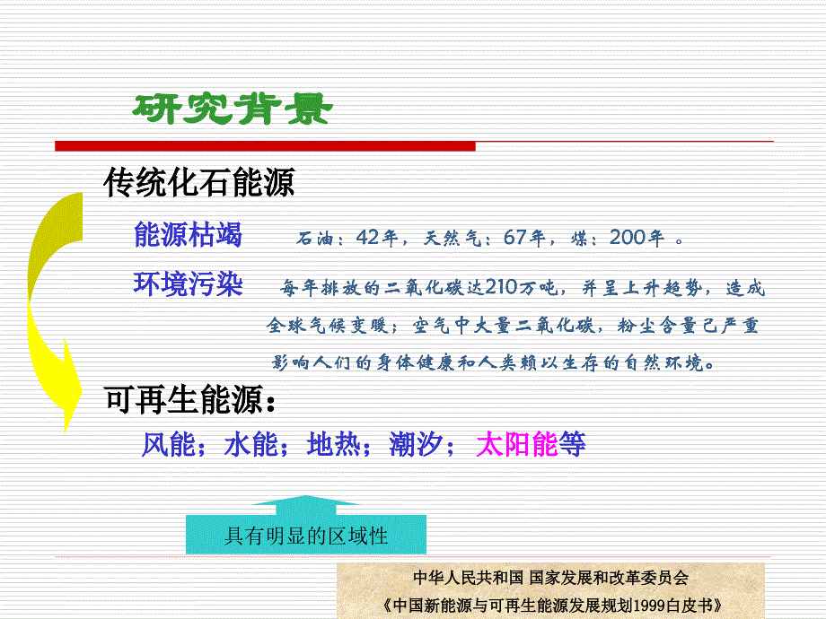 大连化学物理研究所-研究开题报告_第3页