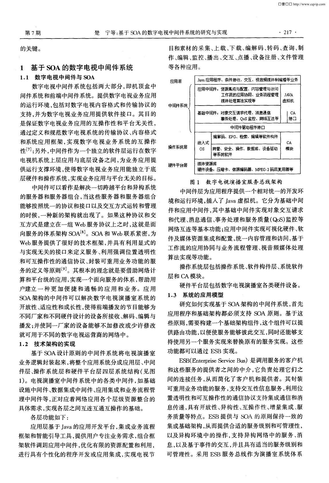 基于SOA的数字电视中间件系统的研究与实现_第2页