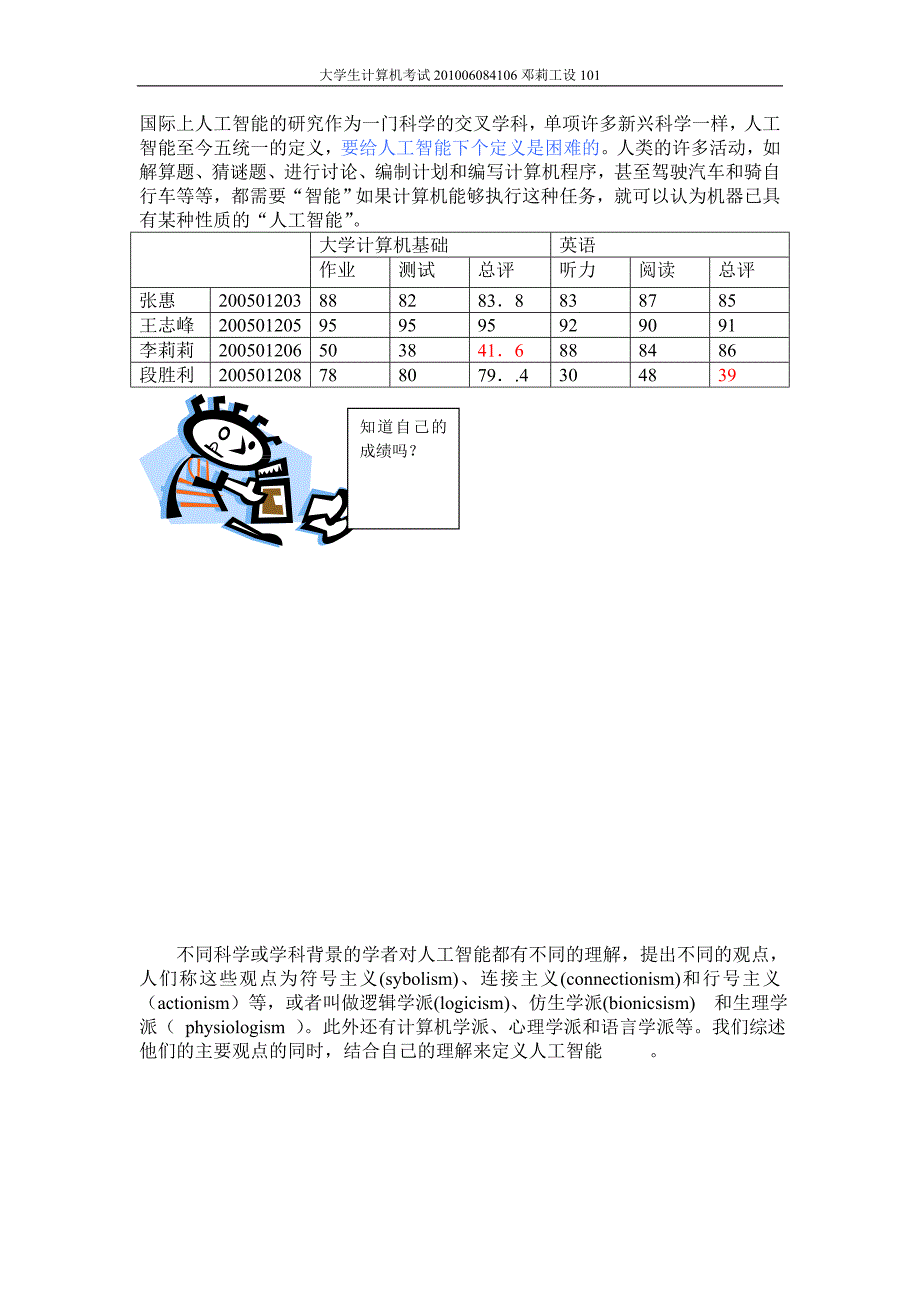 国际上人工智能的研究作为一门科学的交叉学科_第1页