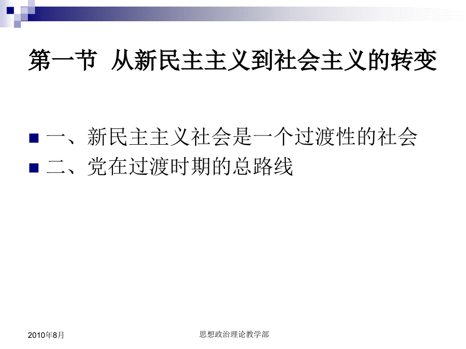 第四章社会主义改造理论_第3页