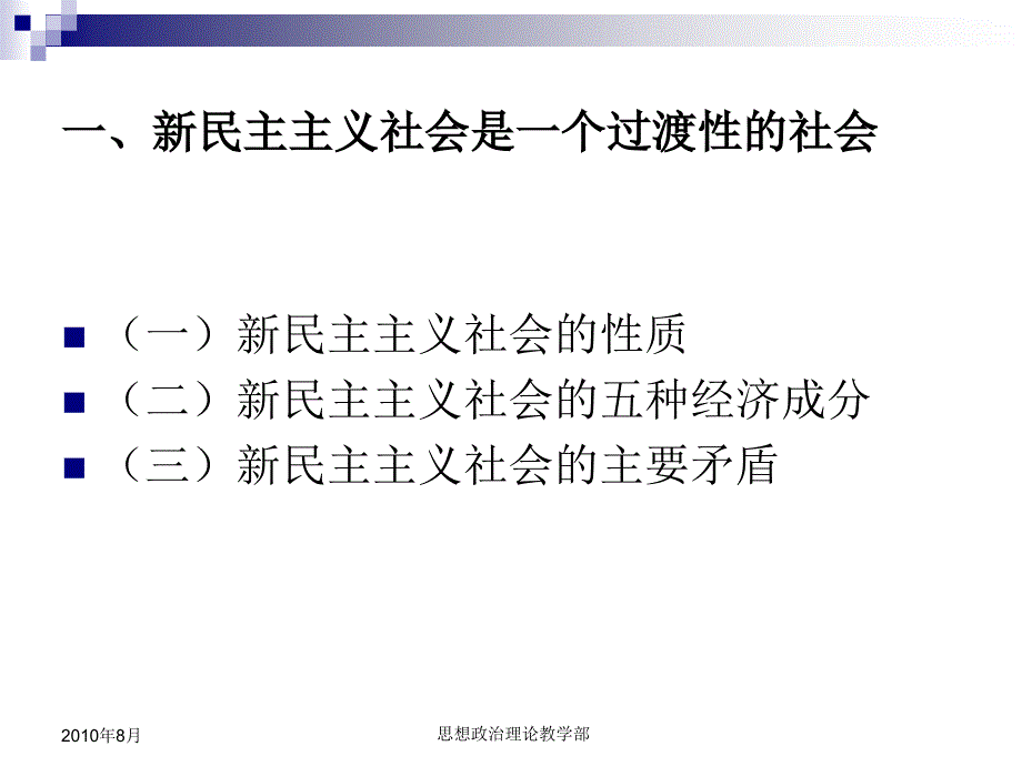 第四章社会主义改造理论_第4页