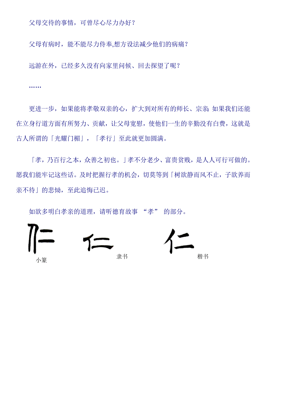 中国汉字的本源含义深入骨髓的汉语情_第3页