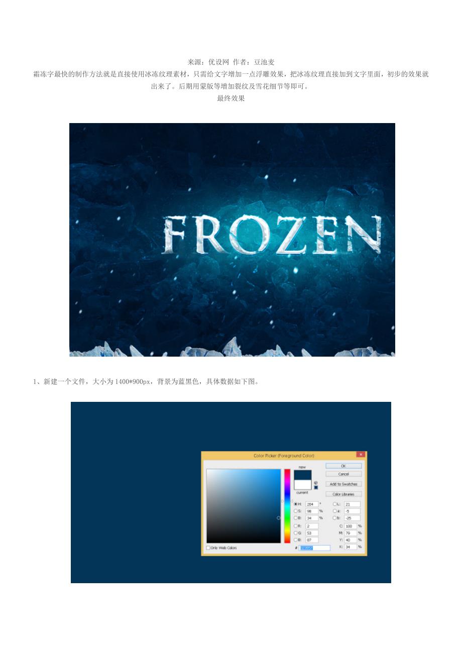Photoshop快速制作带裂纹的霜冻字教程_第1页