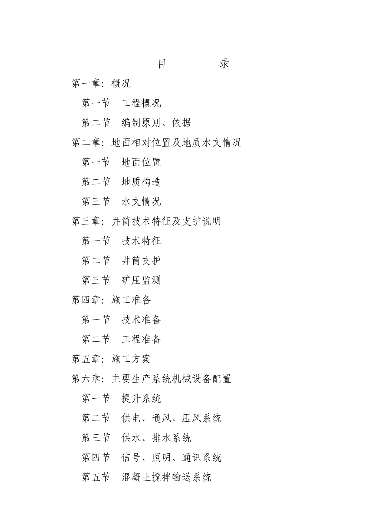 副斜井作业规程(改)_第1页