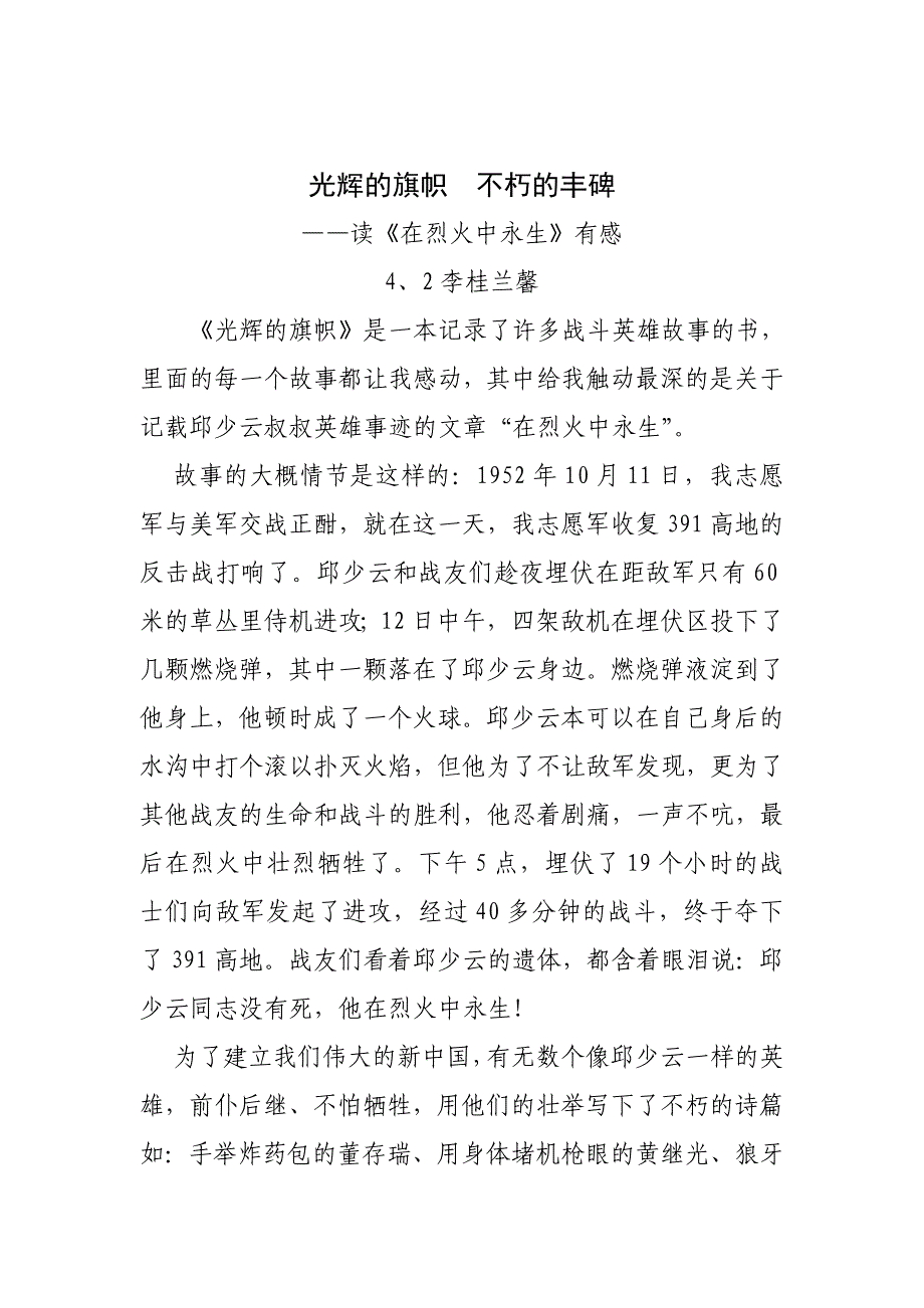 光辉的旗帜征文4、2_第1页