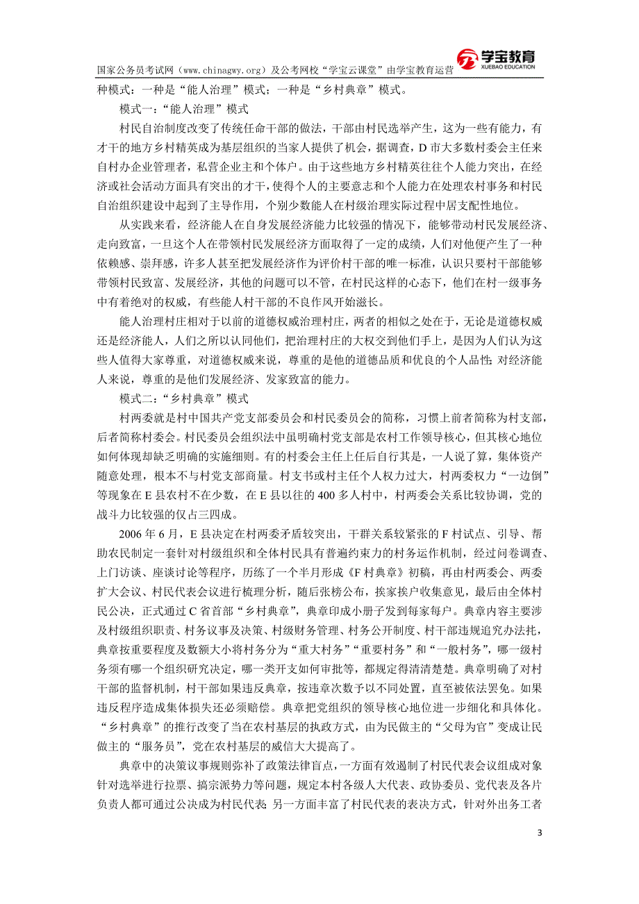 2016年河南公务员考试申论真题及答案_第3页