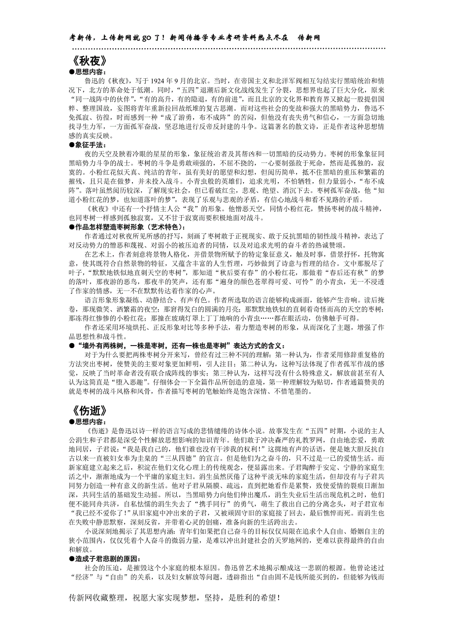 大学语文现代文学部分整理笔记_第1页