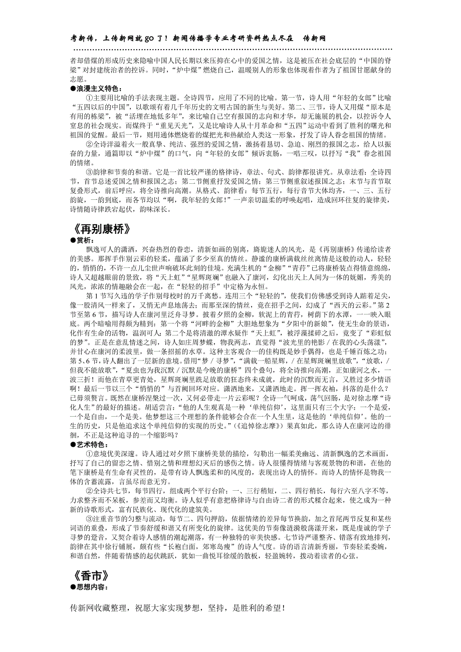 大学语文现代文学部分整理笔记_第3页