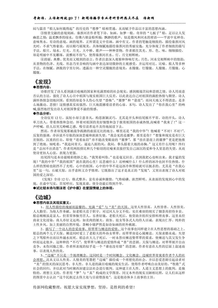 大学语文现代文学部分整理笔记_第5页