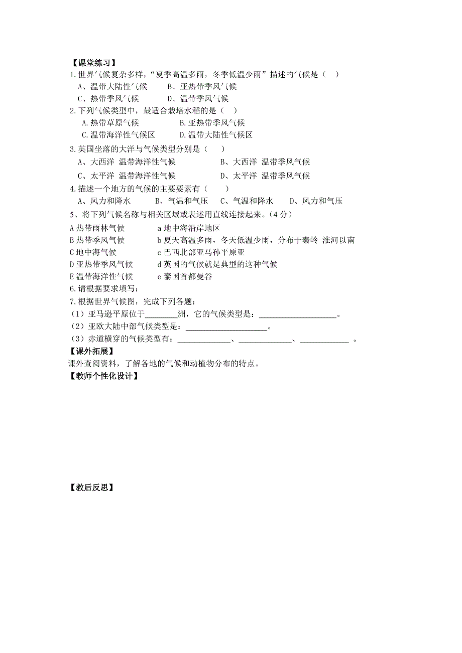 2.2气象万千导学案3_第2页