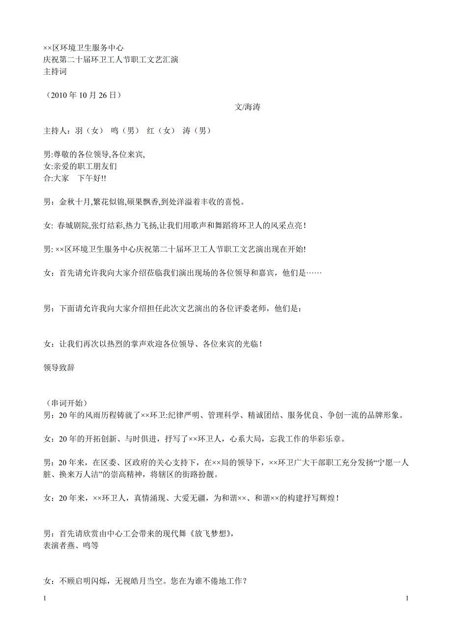 庆祝环卫工人节文艺晚会主持词_第1页