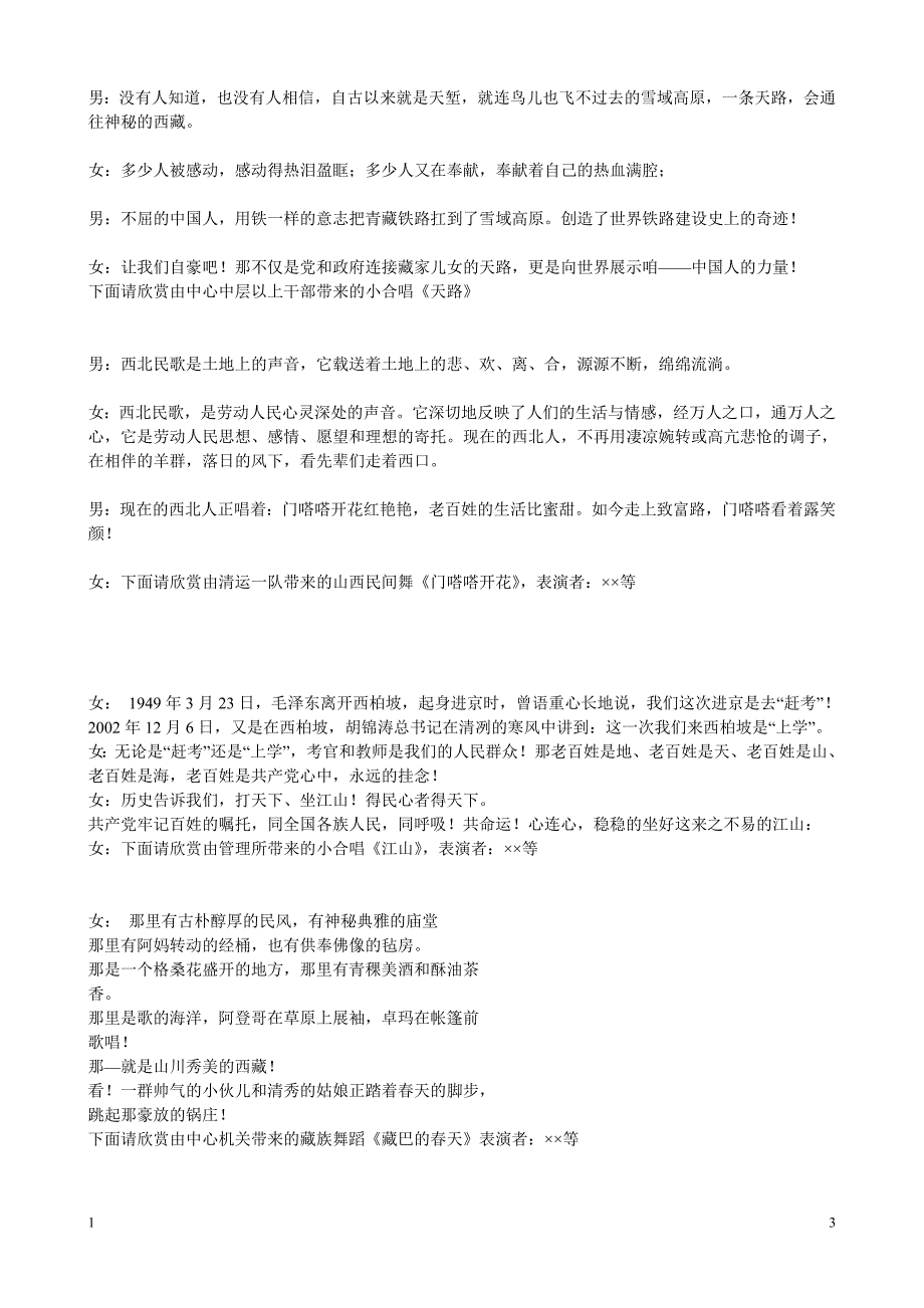 庆祝环卫工人节文艺晚会主持词_第3页