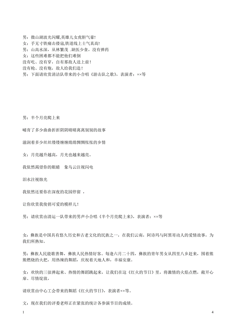 庆祝环卫工人节文艺晚会主持词_第4页