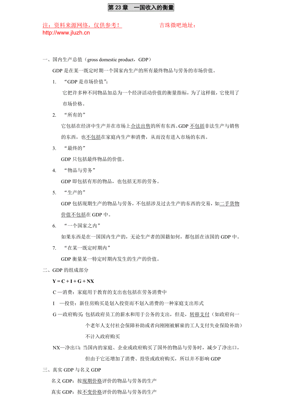 宏观经济学复习资料_第1页