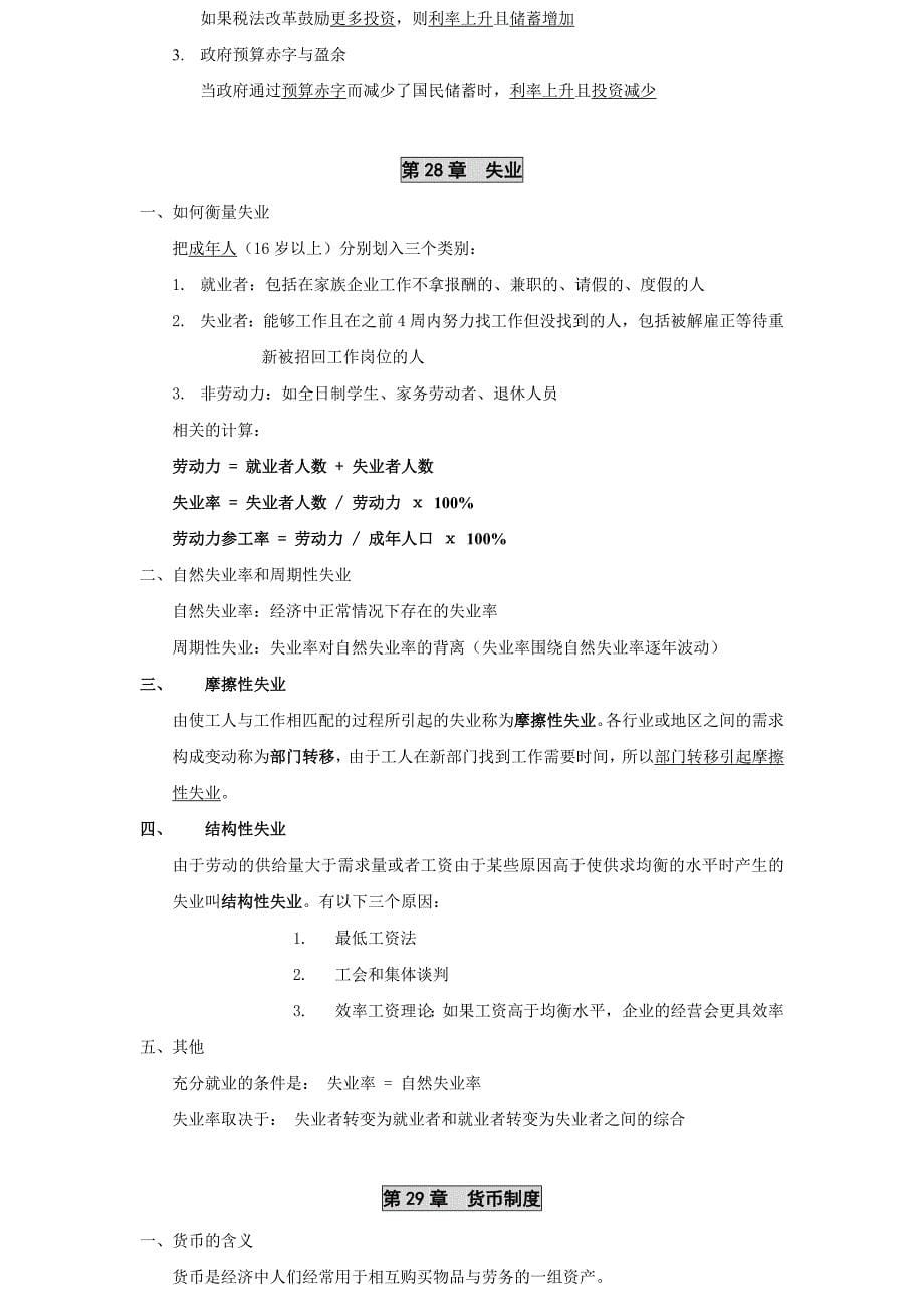 宏观经济学复习资料_第5页