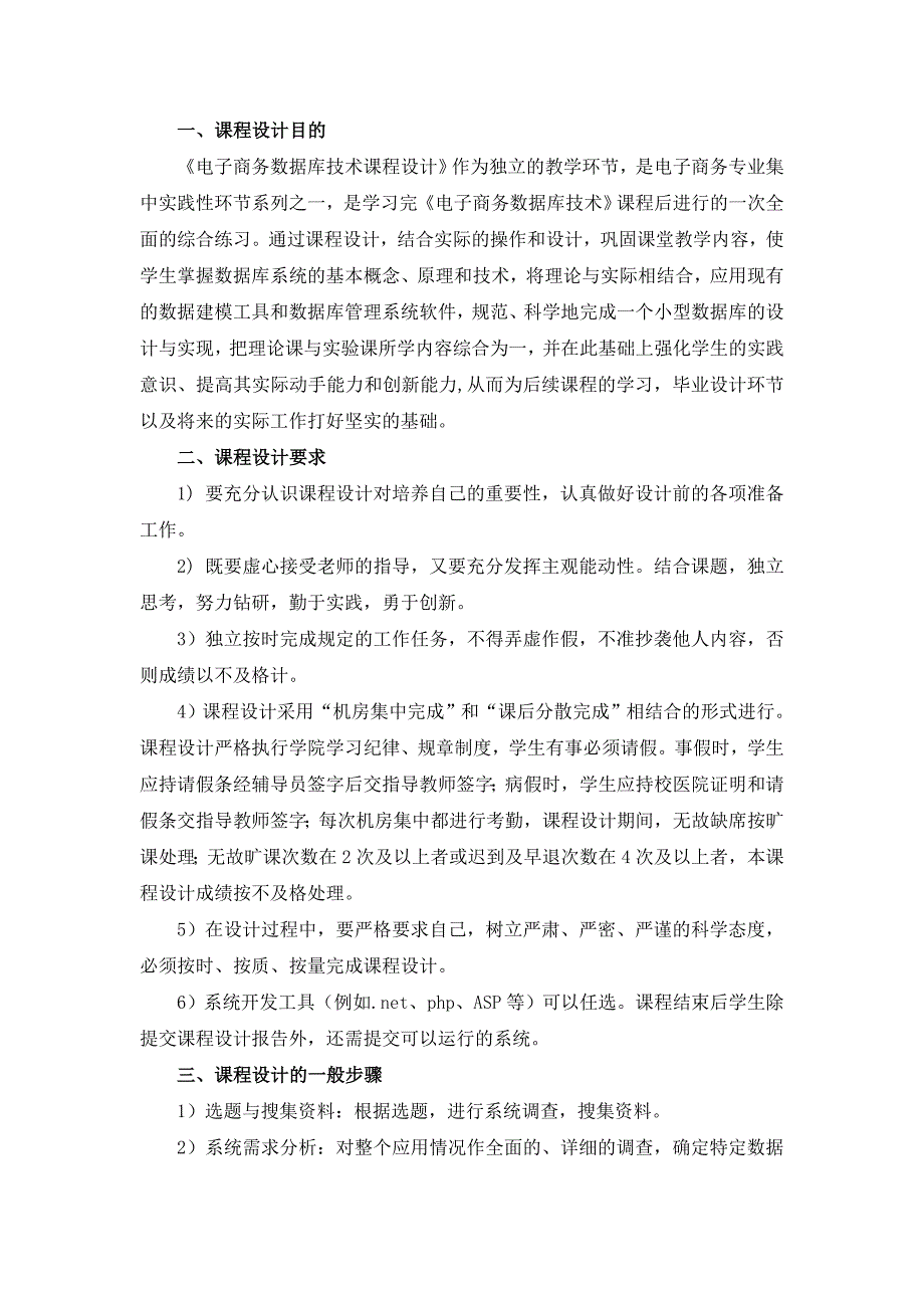 《电子商务数据库技术课程设计》指导书_第2页