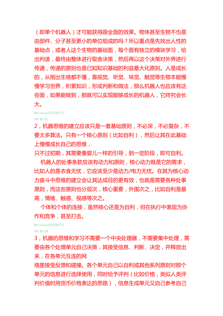 几位人工智能爱好者的交流思考_第4页