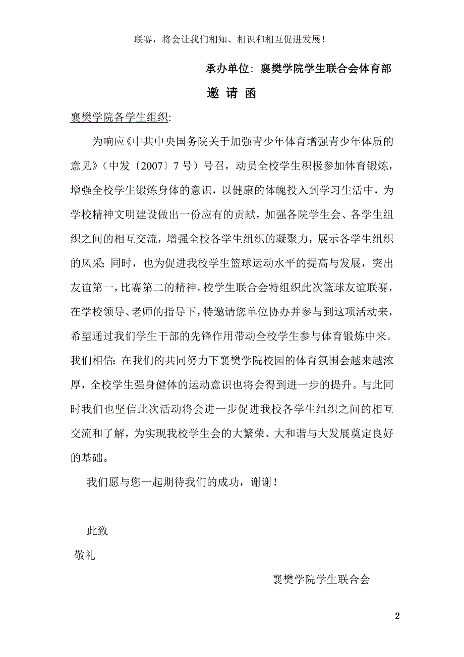 襄樊学院第四届学生干部篮球联赛文件_第2页