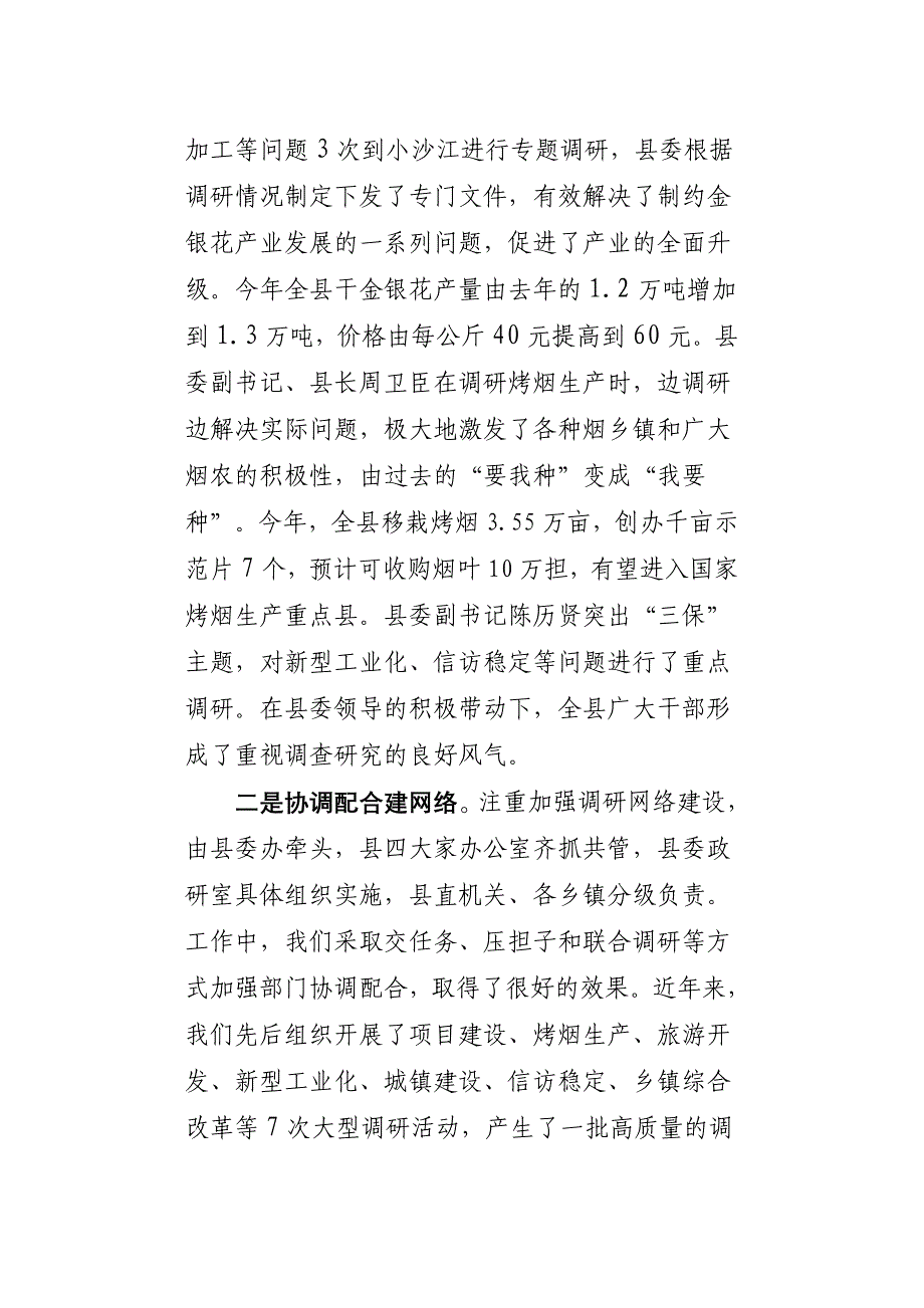 周玉祥在全市综合调研工作现场会上的讲话_第2页