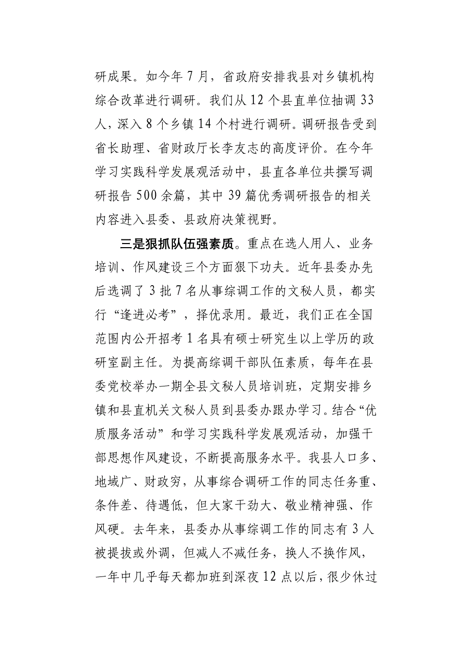 周玉祥在全市综合调研工作现场会上的讲话_第3页