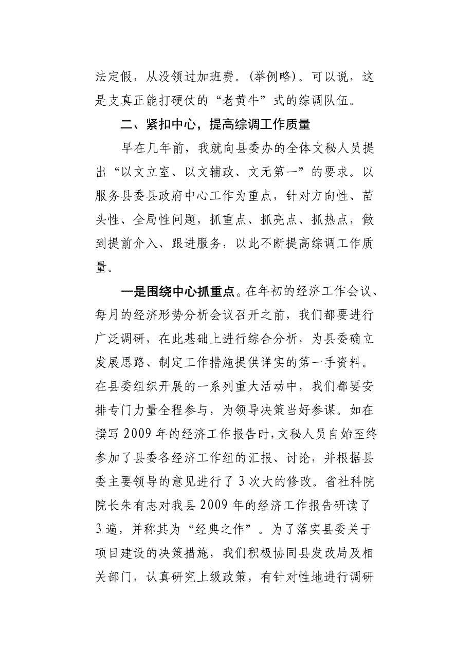 周玉祥在全市综合调研工作现场会上的讲话_第4页