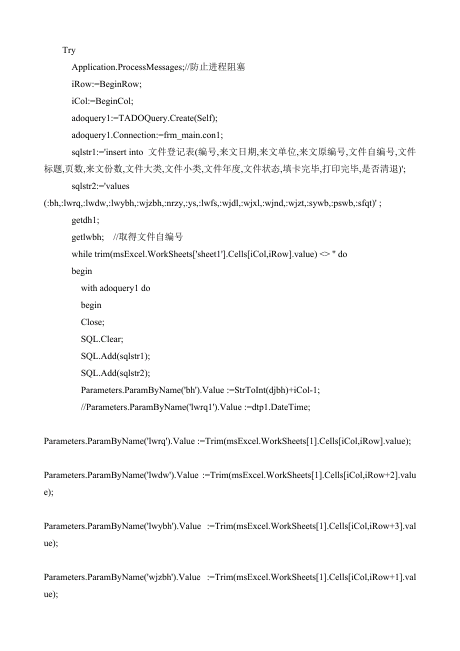 Delphi将excel数据导入到数据库中源码_第2页