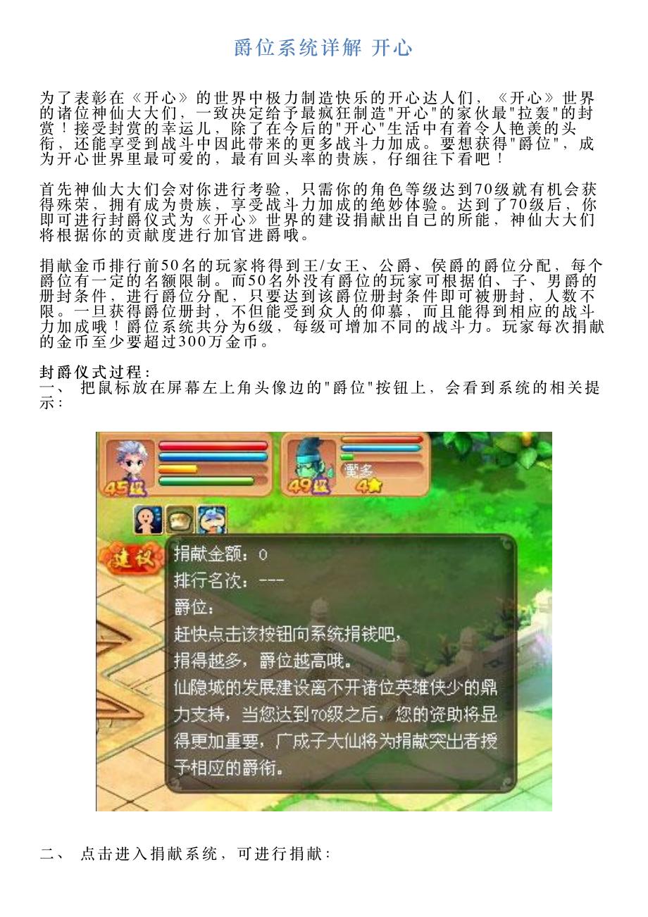 爵位系统详解开心_第1页
