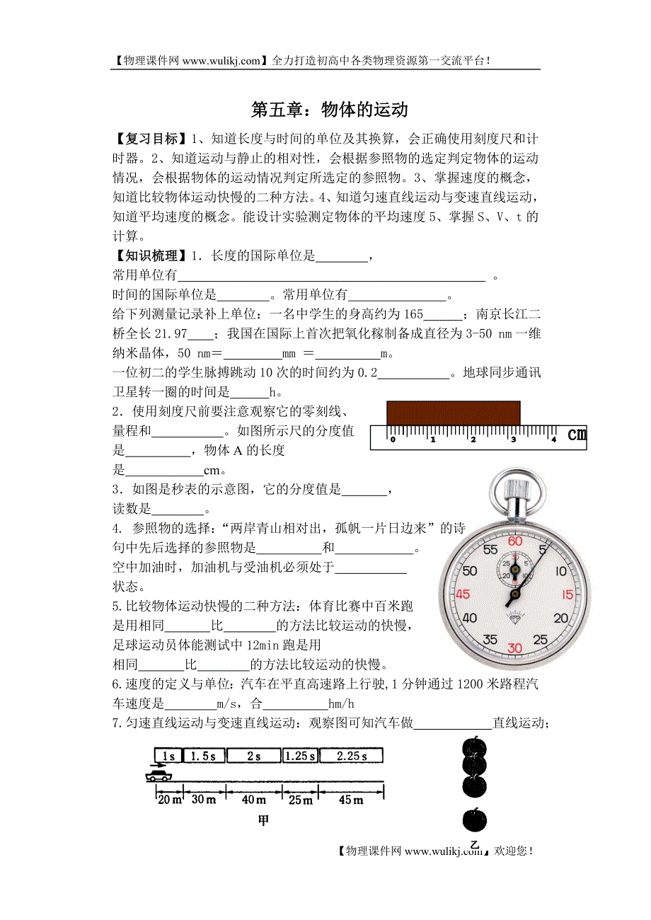 中考物理一轮教学案(第05章)_第1页