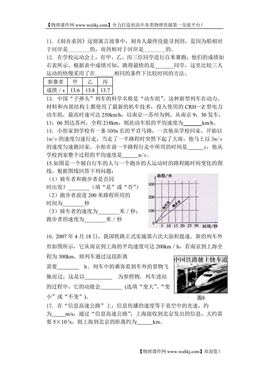 中考物理一轮教学案(第05章)_第5页