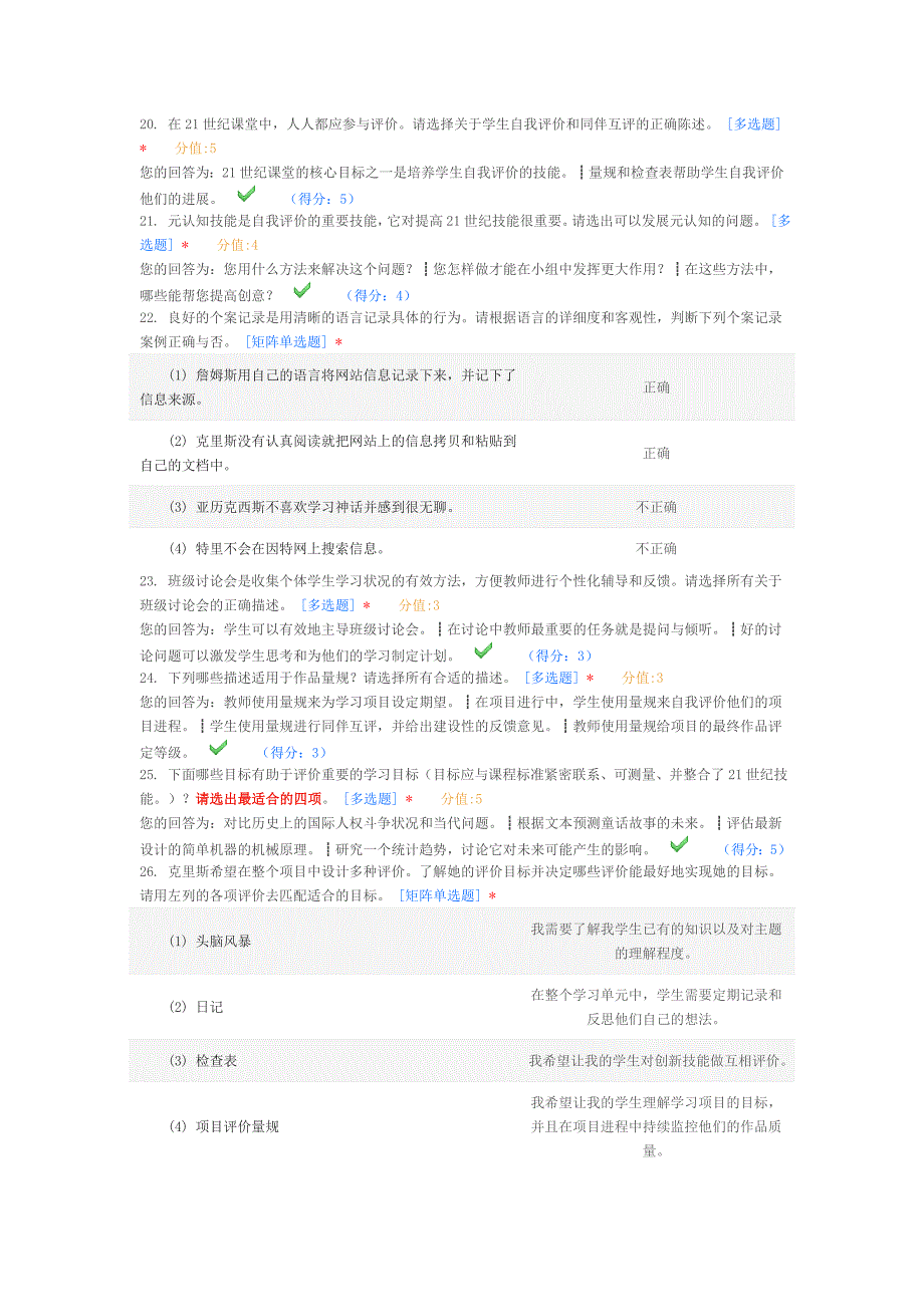 21世纪课堂评价培训后测答案8.24_第4页