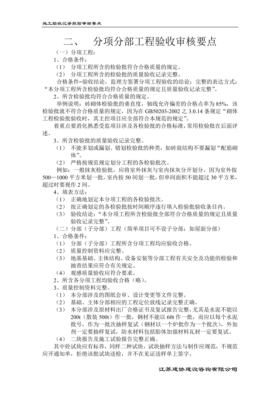 施工验收记录报验审核要点_第3页