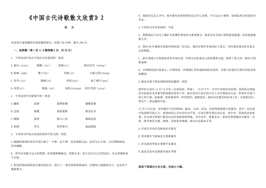 《中国古代诗歌散文欣赏》2_第1页