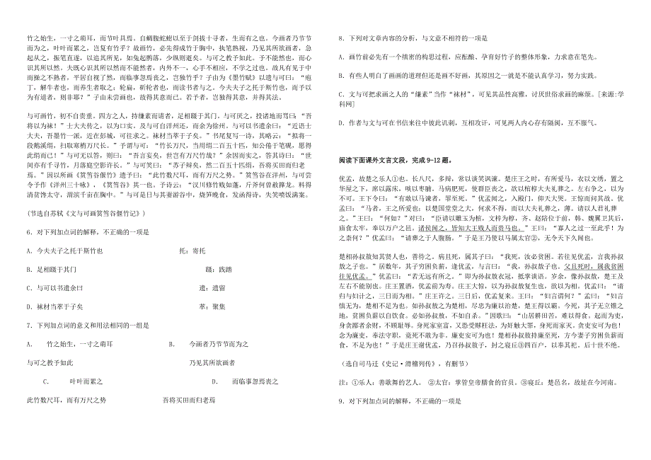 《中国古代诗歌散文欣赏》2_第2页