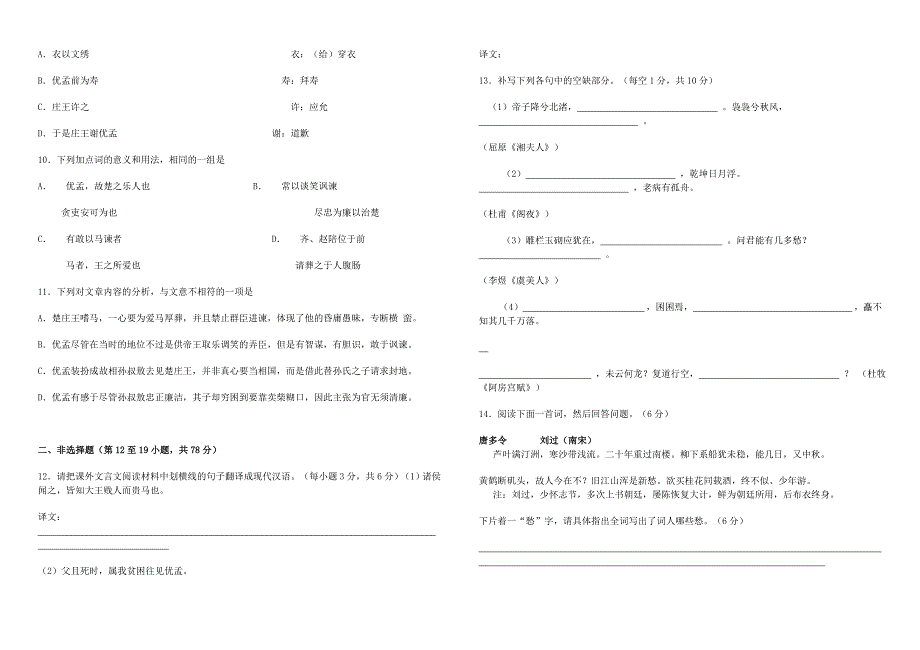 《中国古代诗歌散文欣赏》2_第3页