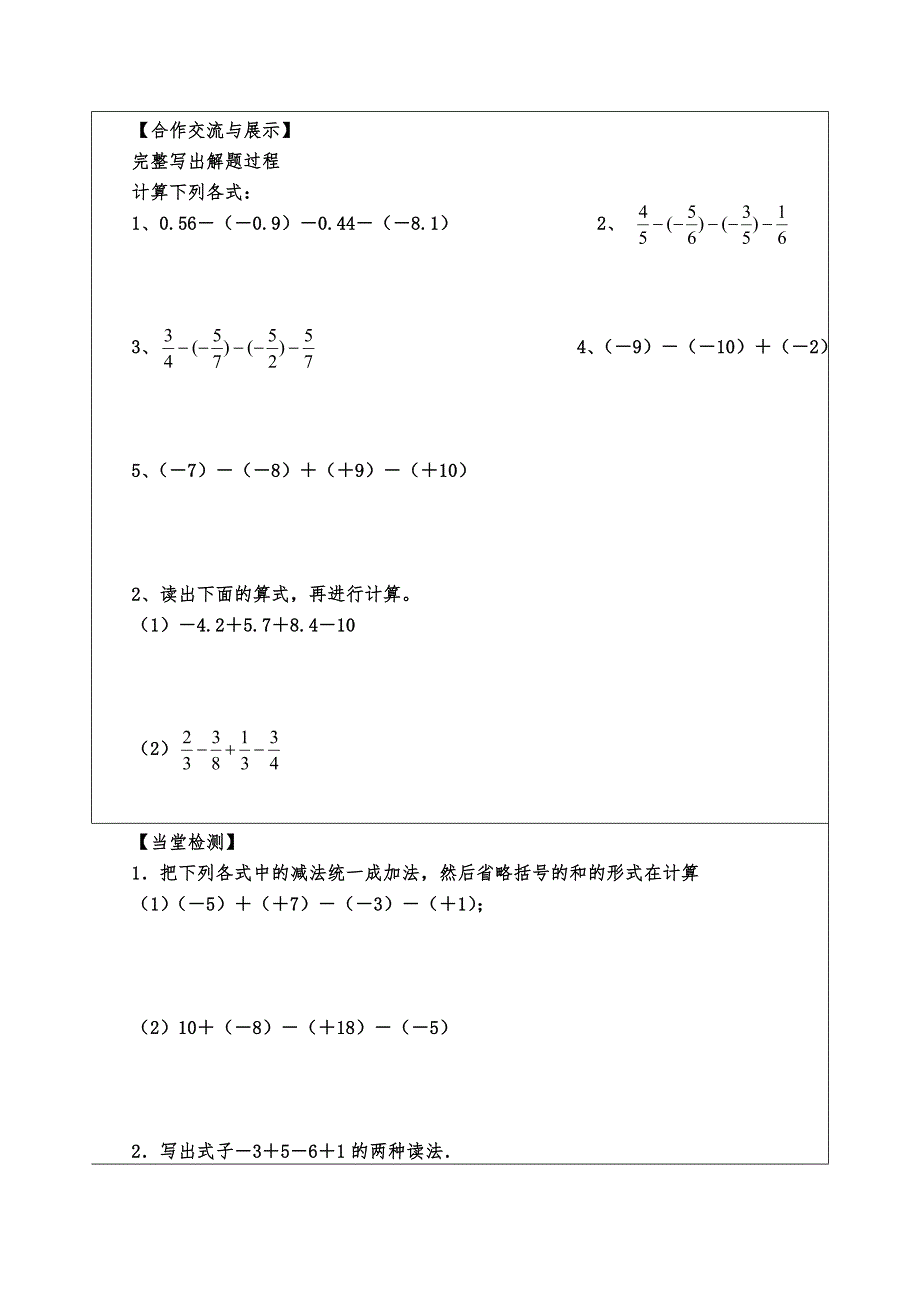 人教版七年级上册数学有理数的加减混合运算_第2页