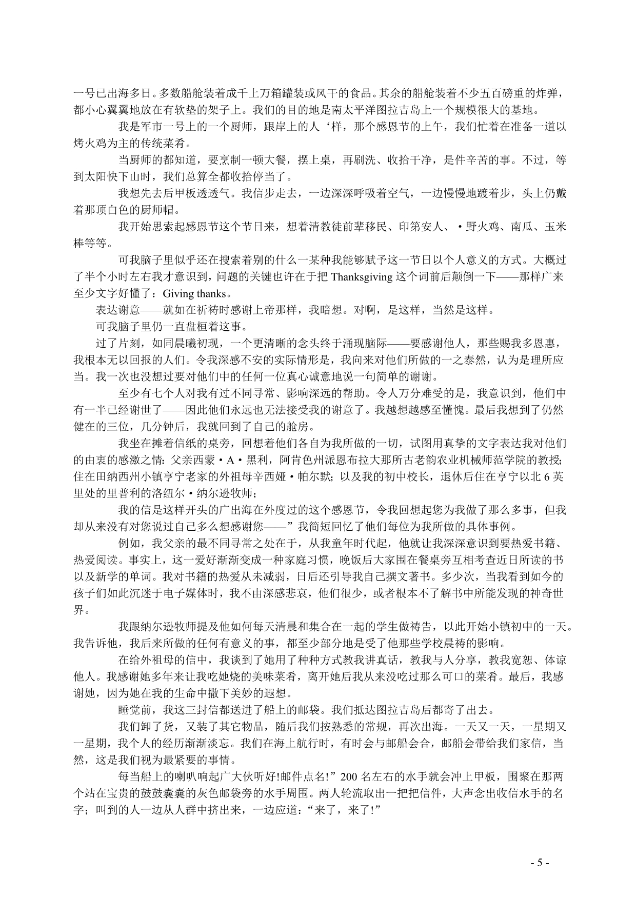 全新版大学英语综合教程第二版第三册课后习题答案-第五单元_第5页