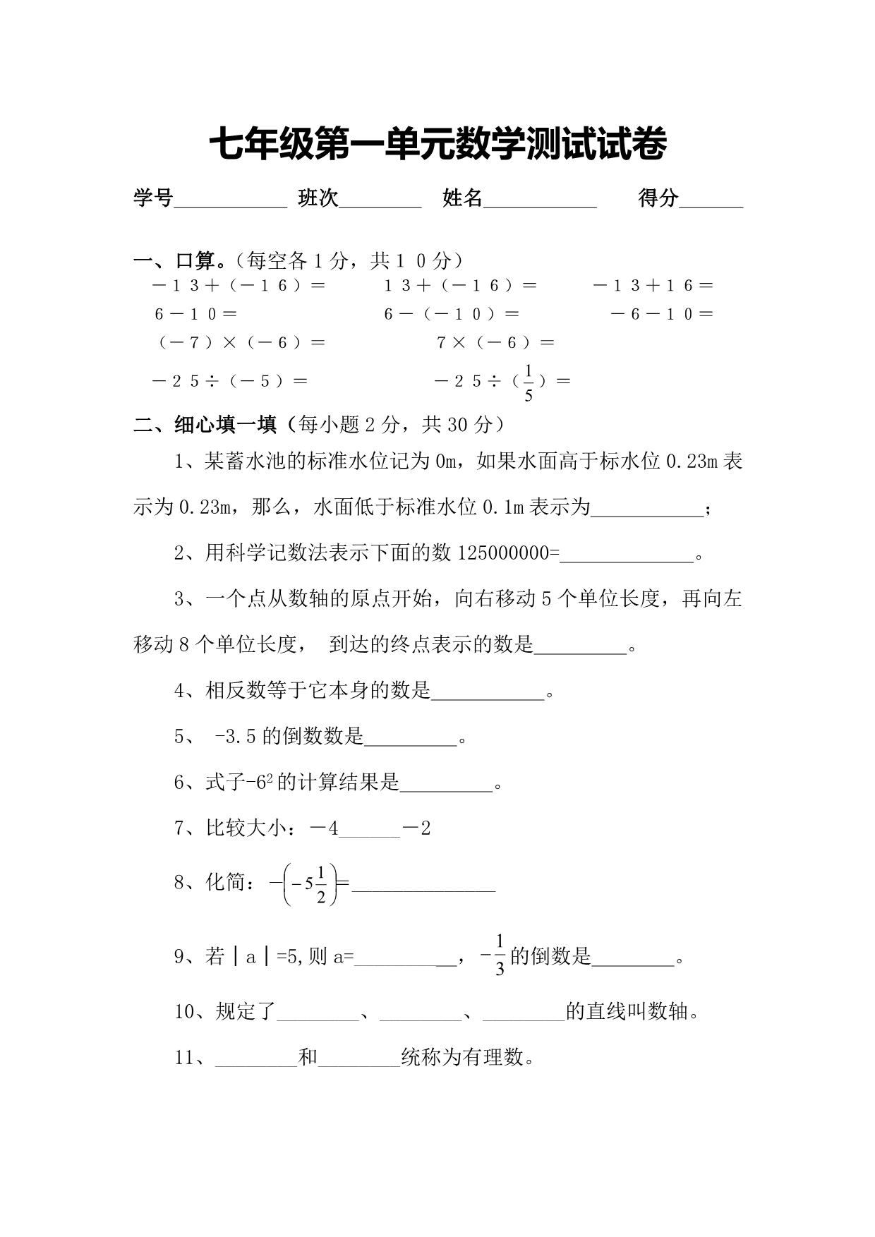 湘教版七年级好上期第一单元数学测试试卷_第1页