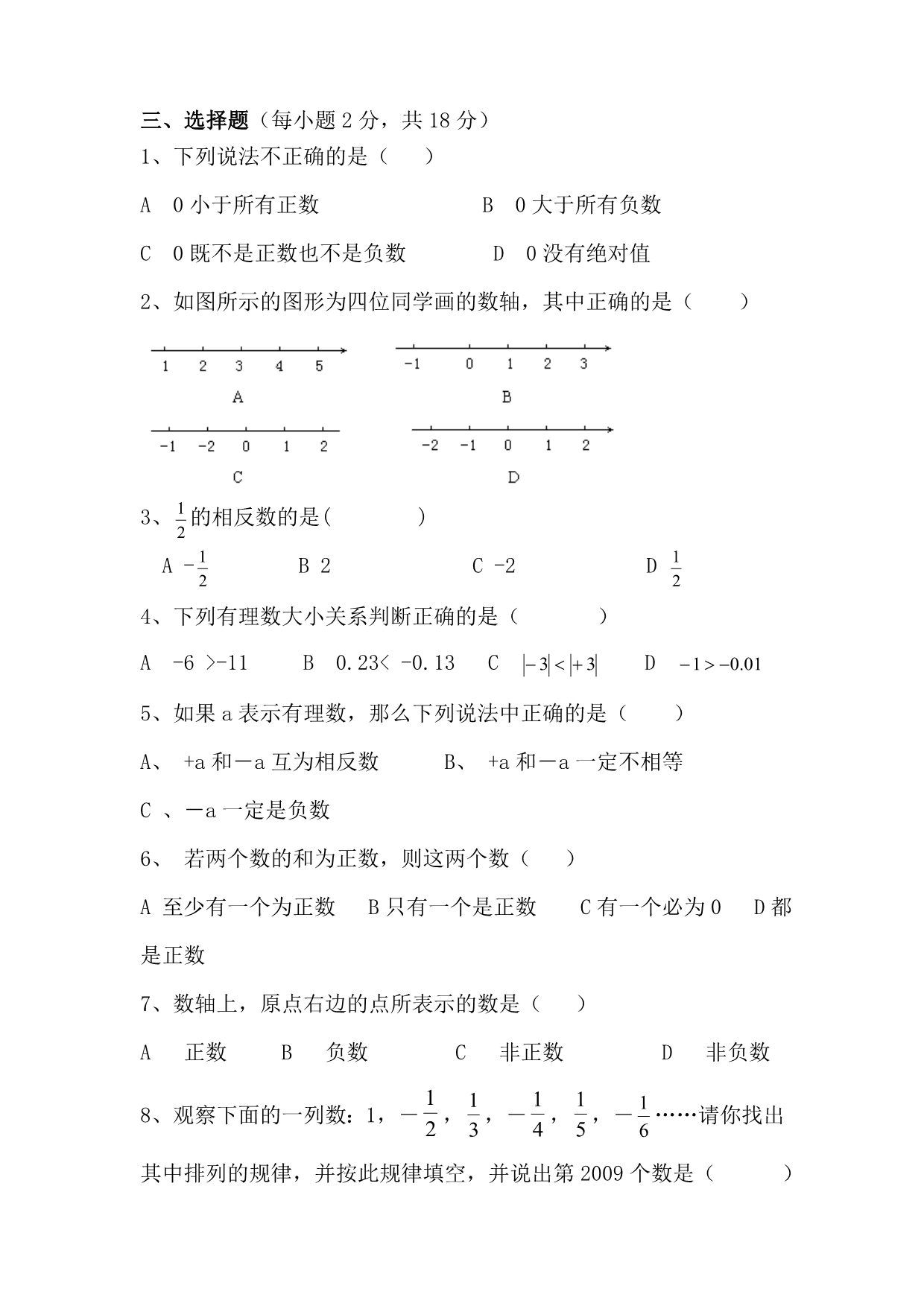 湘教版七年级好上期第一单元数学测试试卷_第2页