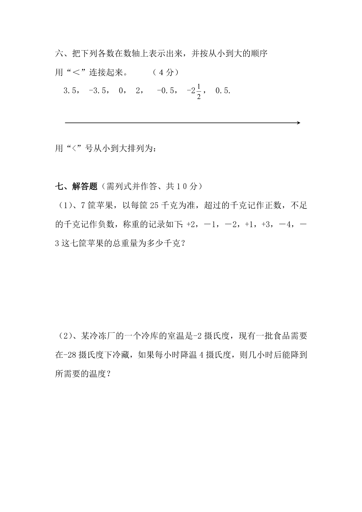 湘教版七年级好上期第一单元数学测试试卷_第4页