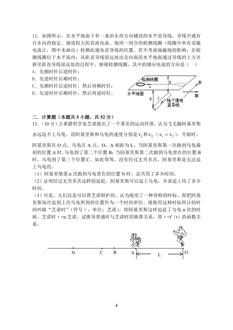 莲塘一中2014年青荷杯高二物理竞赛试卷_第4页