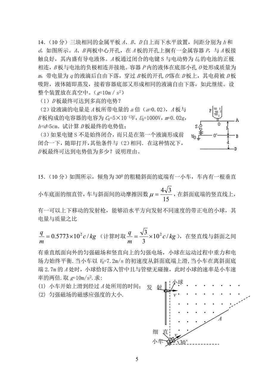 莲塘一中2014年青荷杯高二物理竞赛试卷_第5页