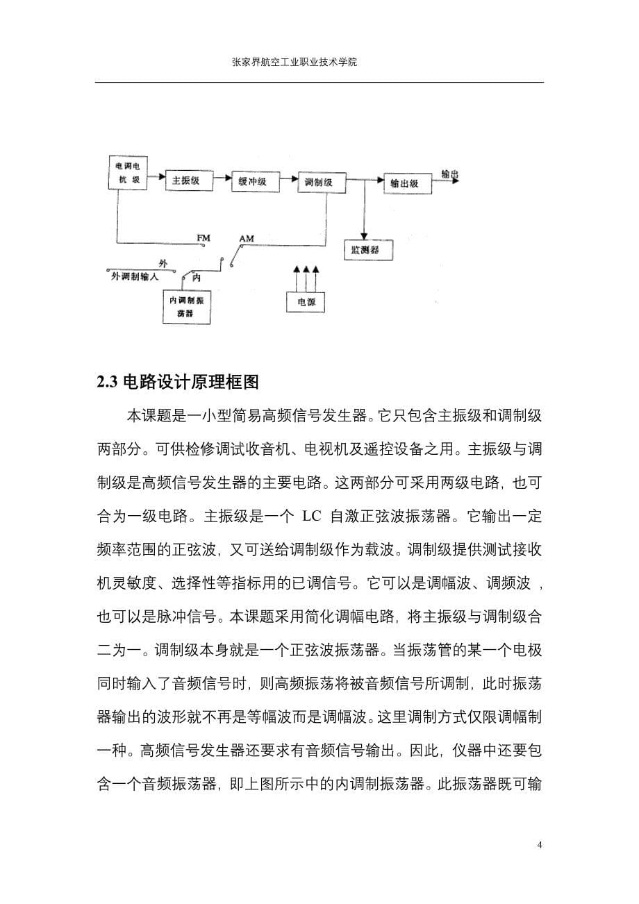 高频信号发生器的设计与制作_第5页