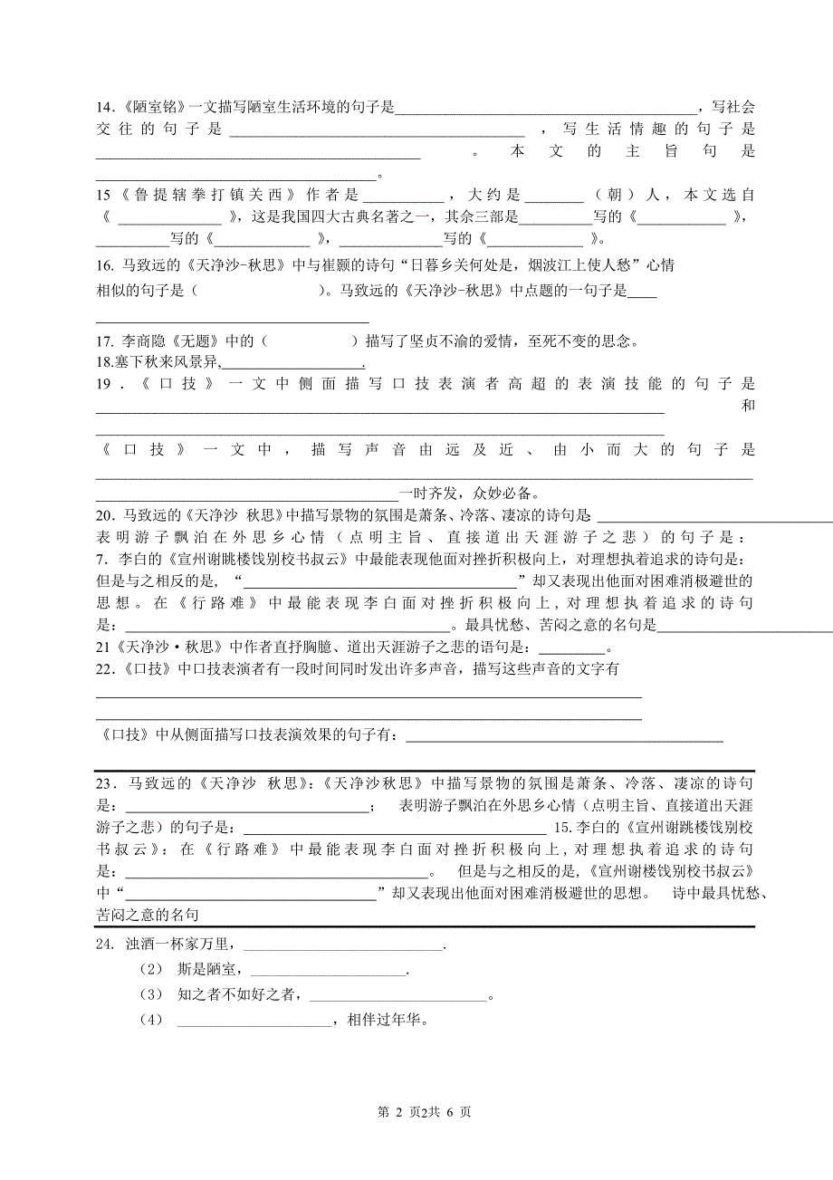 苏教版八年级下册语文默写资料 (2)_第2页