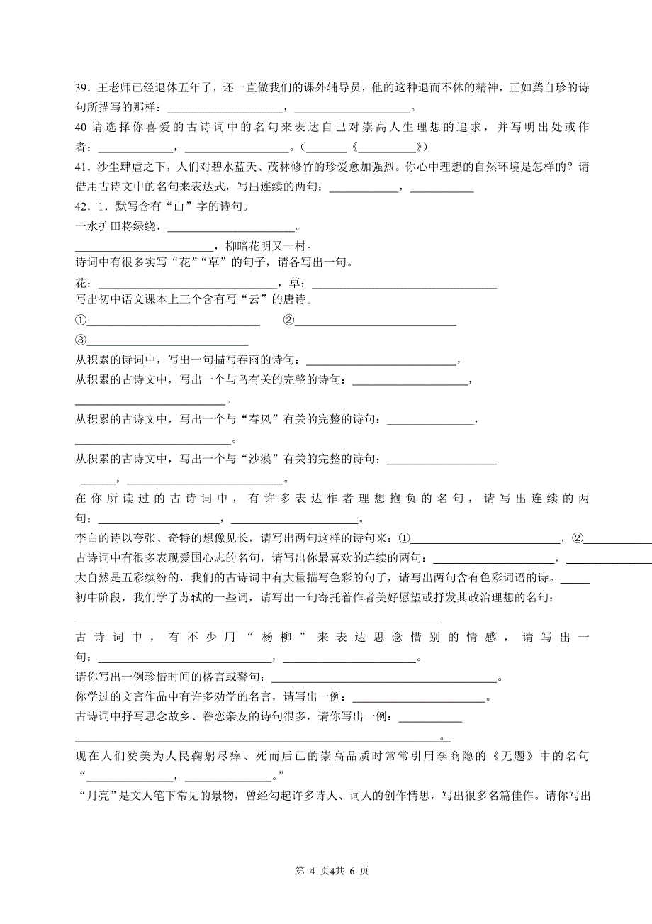 苏教版八年级下册语文默写资料 (2)_第4页