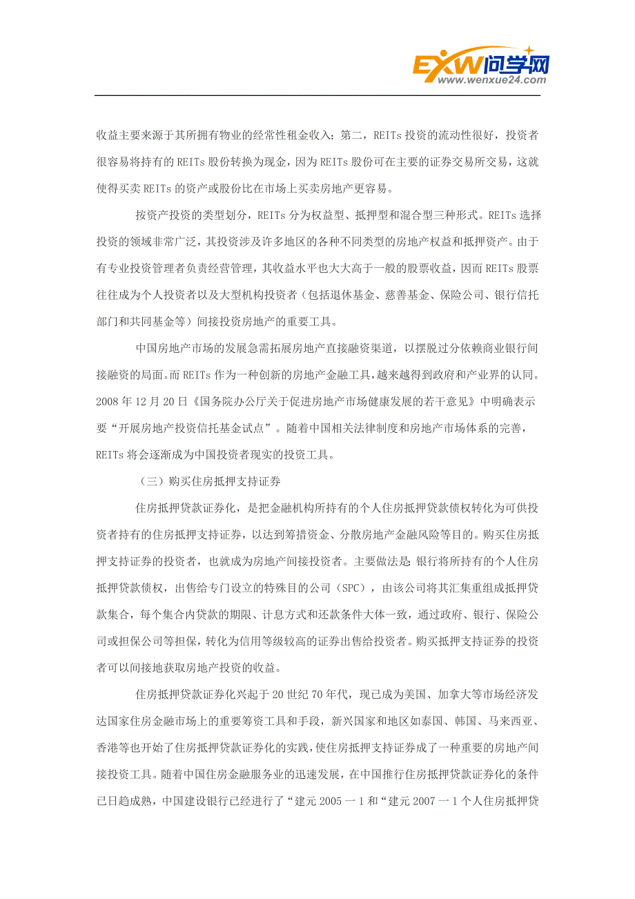 房地产投资的形式于利弊_第4页