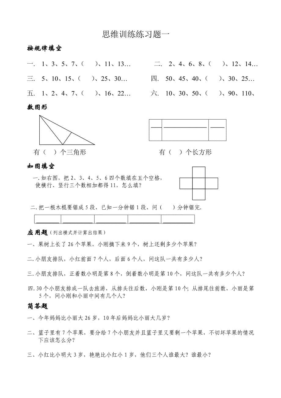 幼儿园大班思维题目_第5页