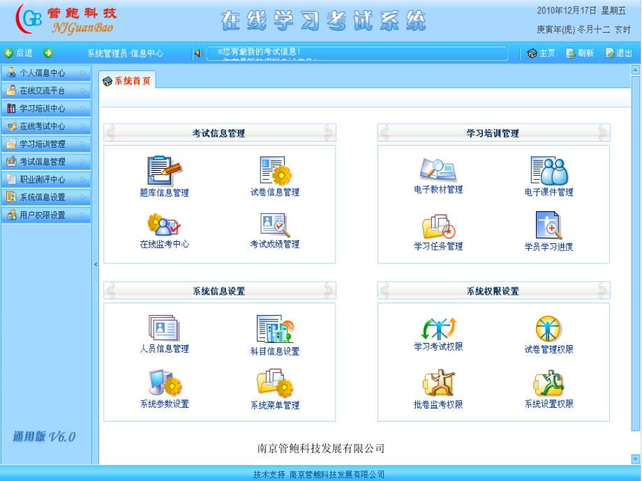 管鲍网上在线考试系统V6.0_第2页