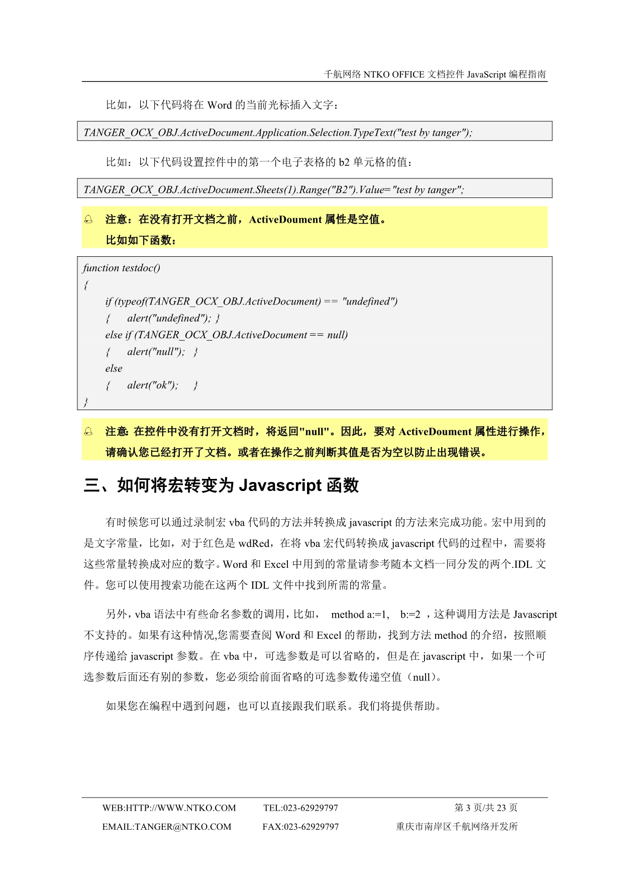 NTKOOFFICE文档控件JavaScript编程指南_第3页