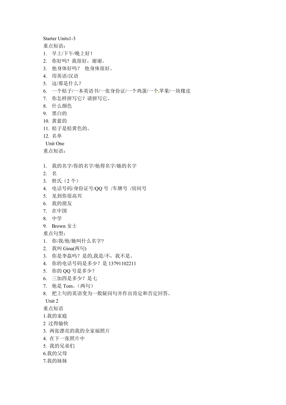 2013-2014学年人教版七年级英语上册：重点短语总复习(word版含答案)_第1页