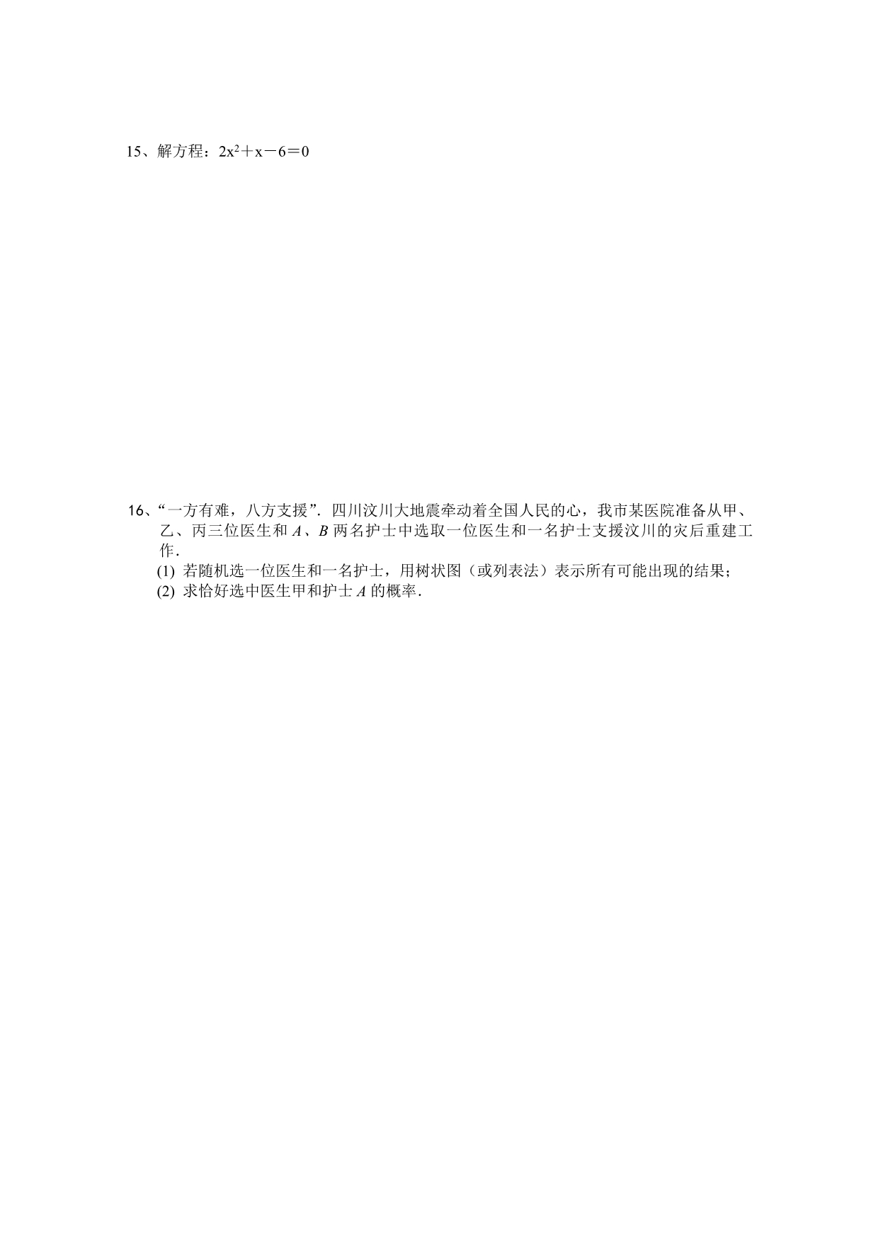 2013-2014木引中学九年级数学第一学期期末考试试题(人教版)_第3页